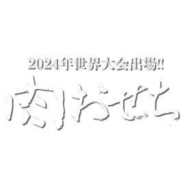 BBQ KIMURA 宅配・デリバリー弁当